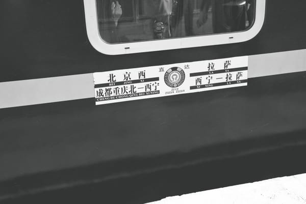 开往雪域高原的火车